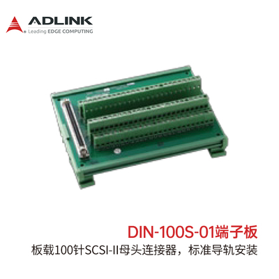凌华科技100针SCSI-II接线端子板