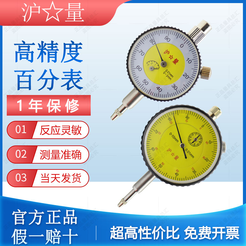 机械式百分表沪量高精度指示表