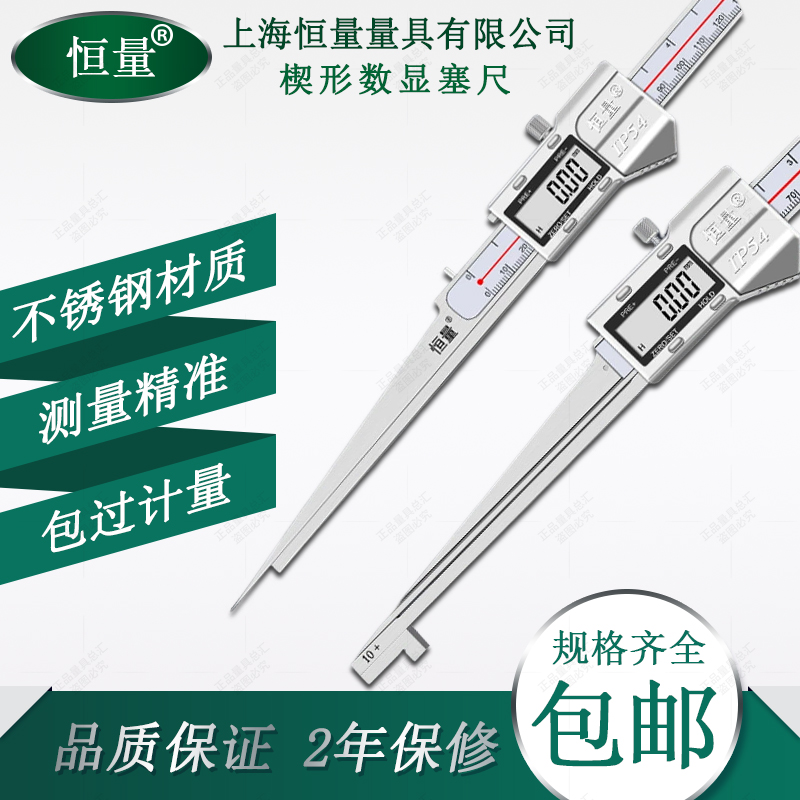 恒量数显楔形塞尺间隙检测尺包邮