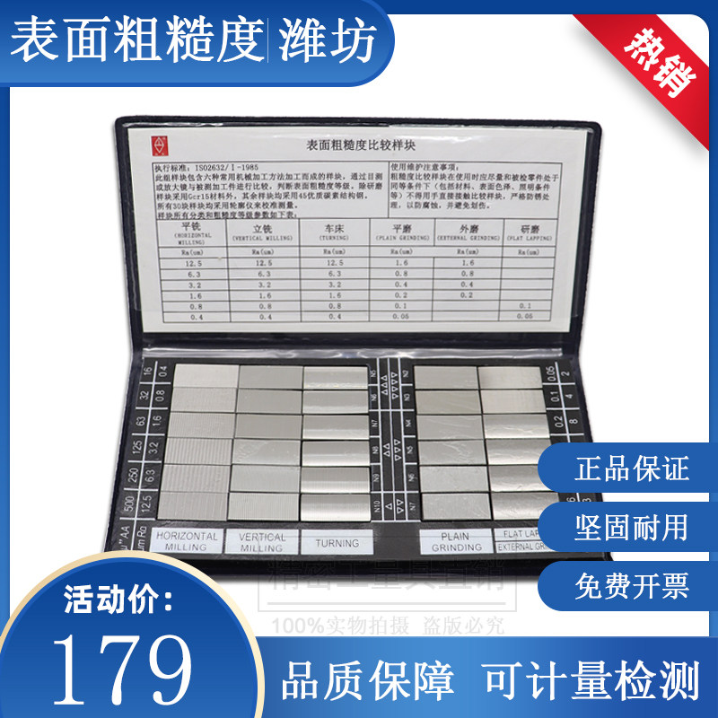 潍坊粗糙度表面光洁度笔记本样板