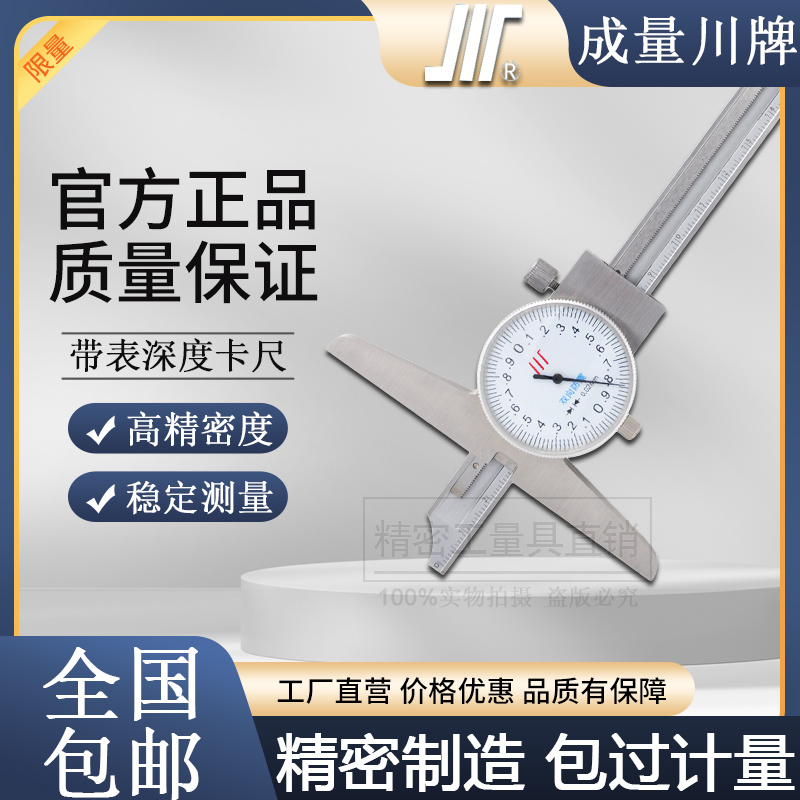 成量帶表深度卡尺不銹鋼高精度