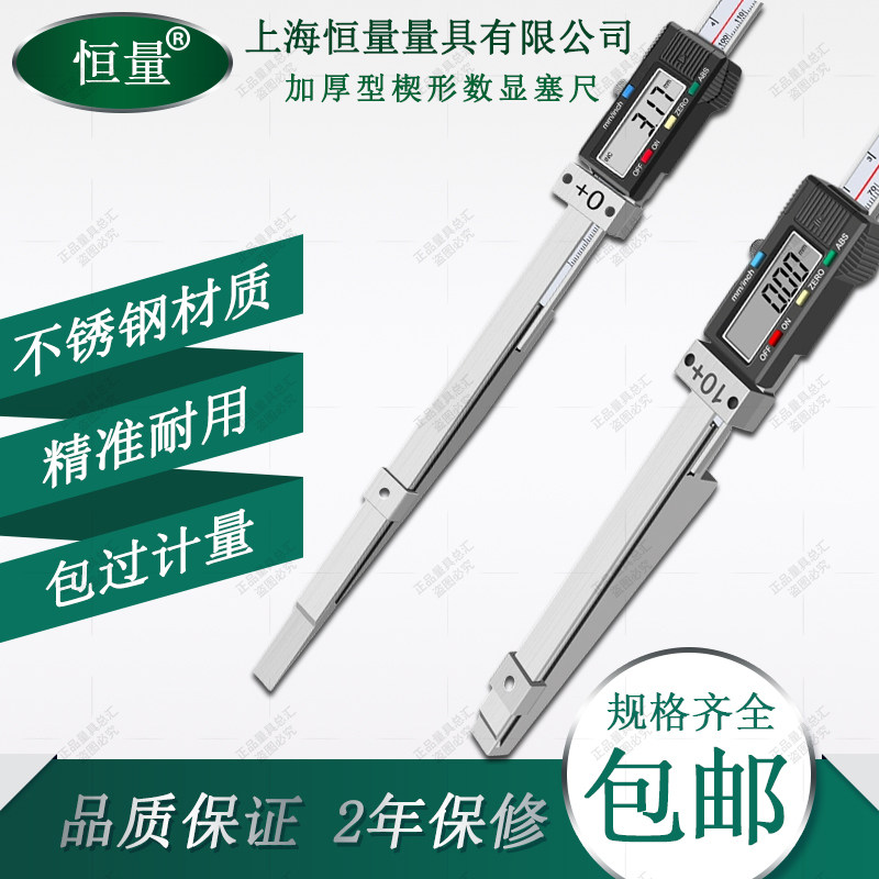 恒量数显楔形塞尺电厂专用检验尺