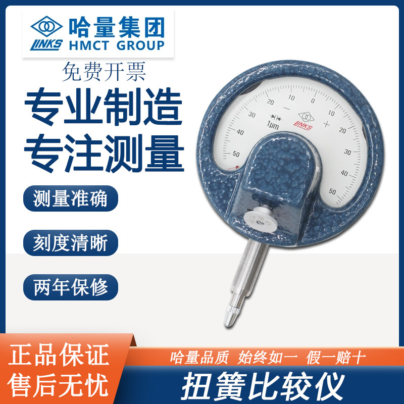 哈量扭簧表比较仪指示表测量精准