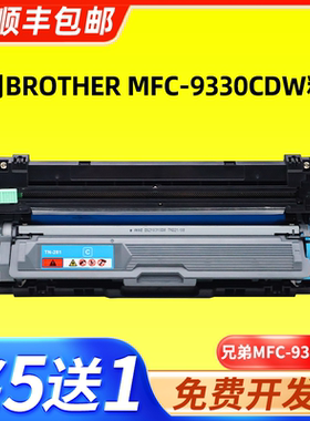 适用兄弟mfc9330cdw粉盒 适用brother mfc-9330cdw打印机墨盒碳粉墨粉