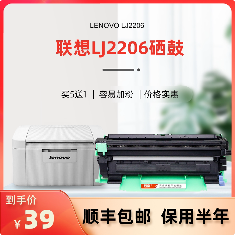 联想lj2206硒鼓 科宏适用lenovo lj2206激光打印机墨盒易加粉晒鼓西鼓