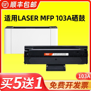 适用惠普103a硒鼓 103a锐系列打印机墨盒易加粉晒鼓西鼓息鼓一体机粉盒碳粉墨粉粉仓墨 科宏适用惠普hp laser