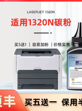 适用惠普1320n碳粉 科宏适用hp laserjet 1320n多功能一体机墨粉易加粉晒鼓息鼓硒鼓墨盒粉盒粉匣