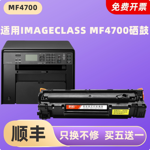 适用佳能mf4700激光打印机粉盒