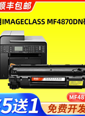 适用科宏佳能mf4870dn硒鼓 适用canon imageCLASS mf4870dn打印机墨盒易加粉