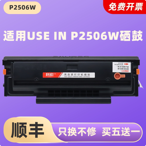 奔图p2506w硒鼓激光打印机粉盒