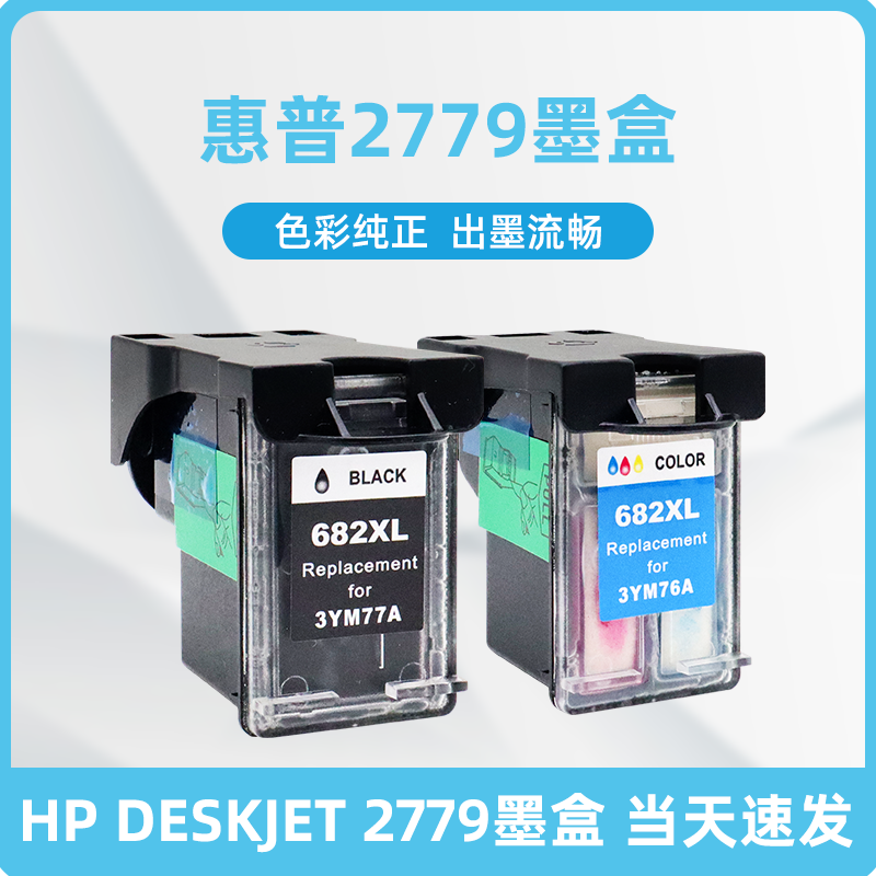 惠普2779墨盒 科宏适用惠普hp deskjet ink advantage 2779墨仓式a4