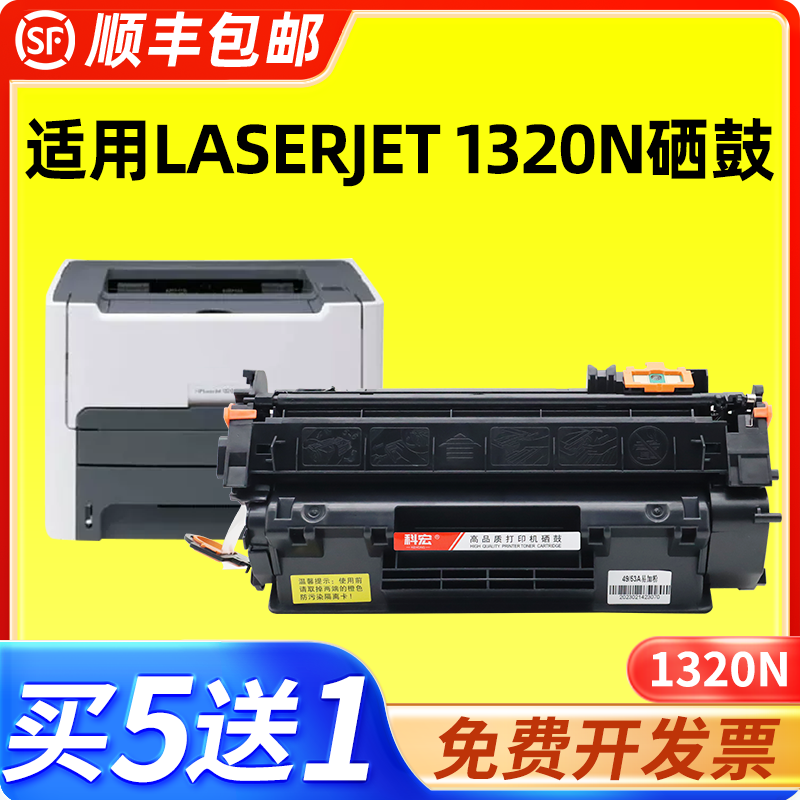 适用1320硒鼓惠普打印机墨盒