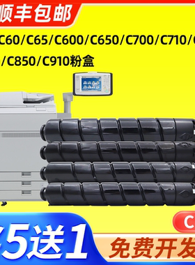 适用佳能C60/C65/C600/C650/C700/C710/C800/C810/C850/C910粉盒