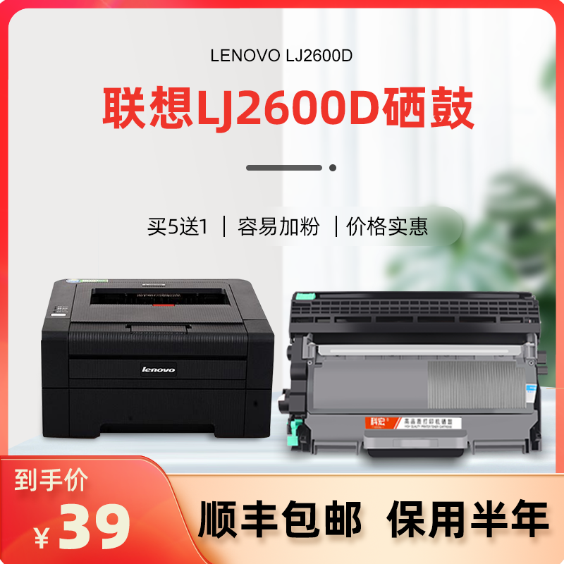 联想lj2600d硒鼓激光打印机粉盒