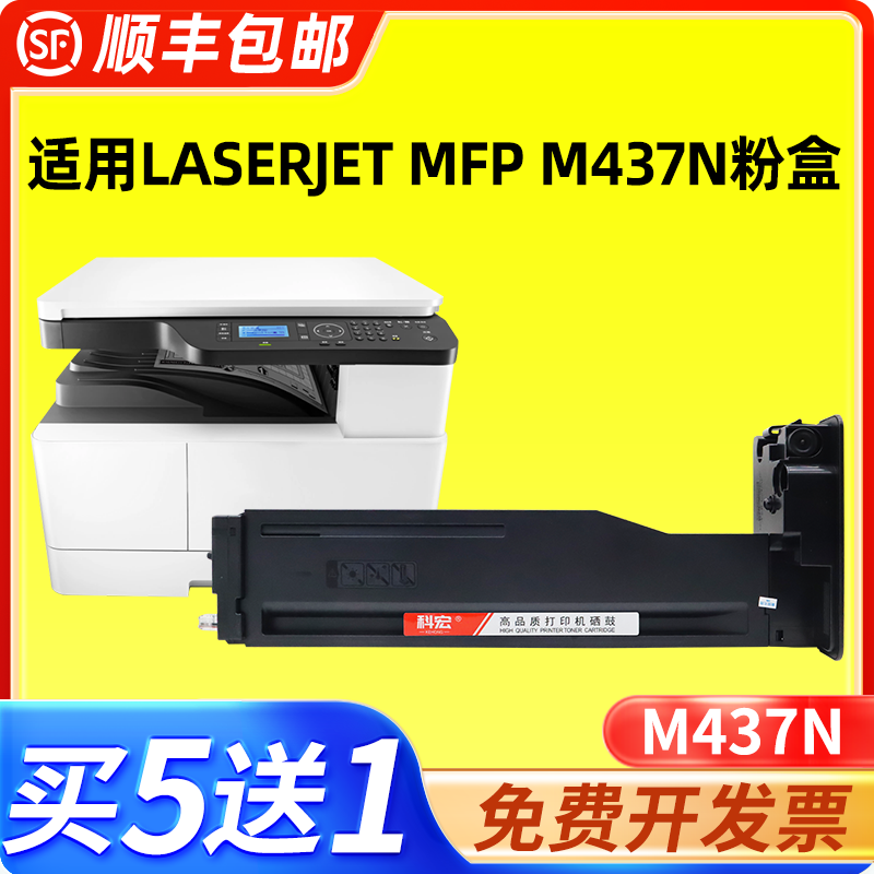 适用m437n粉盒惠普黑白A3数码