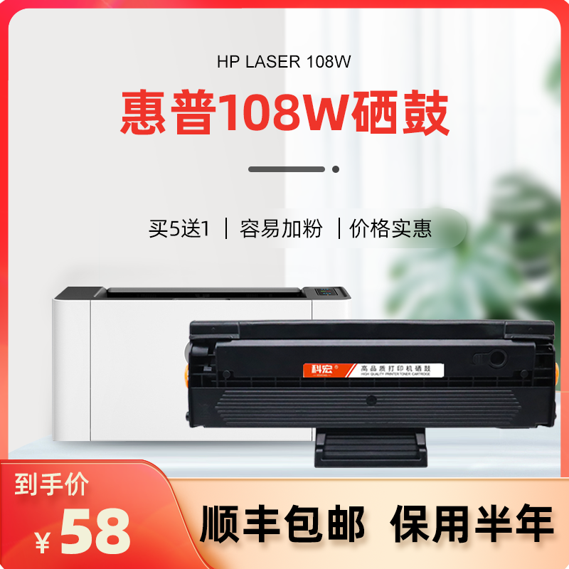 惠普108w硒鼓科宏适用惠普hp laser 108w锐系列打印机墨盒易加粉晒鼓西鼓息鼓一体机碳粉粉盒墨粉粉仓墨粉仓-封面