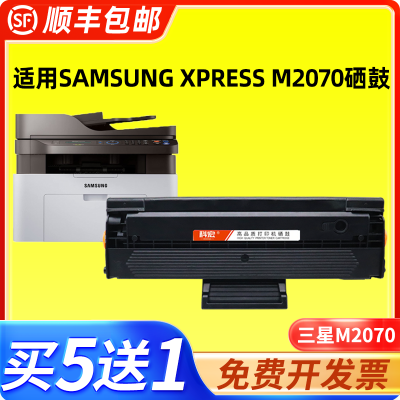 三星m2070硒鼓激光打印机粉盒