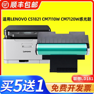 科宏适用联想LD181感光鼓 联想lenovo cs1821 cm7110w cm7120w打印机复印机套鼓鼓组件成像鼓鼓架子