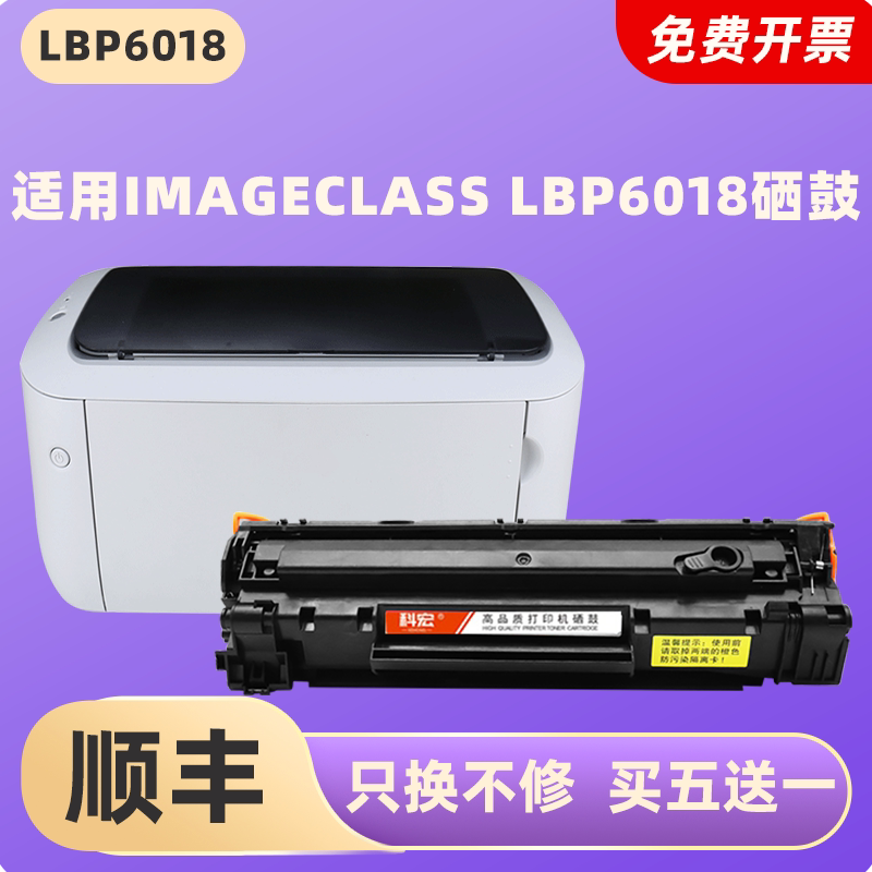 适用佳能lbp6018硒鼓 科宏canon imageCLASS lbp6018激光打印机墨盒易加粉晒鼓息鼓西鼓一体机碳粉墨粉粉盒墨
