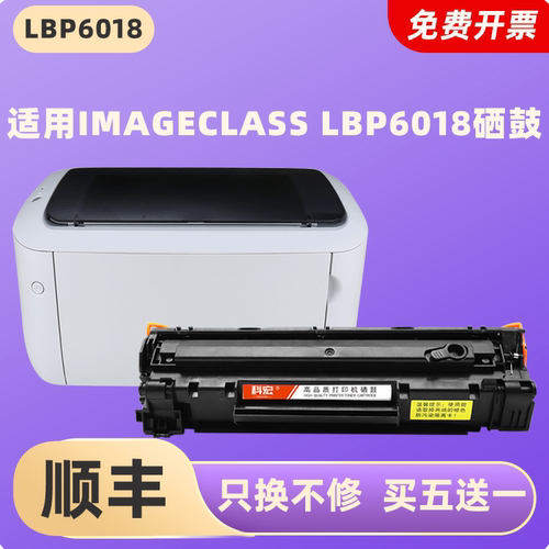 适用佳能lbp6018打印机墨盒粉盒