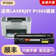 适用惠普p1505硒鼓科宏适用hp laserjet p1505激光打印机墨盒易加粉晒鼓息鼓西鼓一体机粉盒碳粉墨粉粉仓墨仓