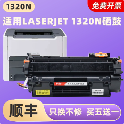 适用1320硒鼓惠普打印机墨盒