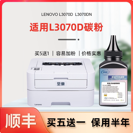 适用联想L3070D碳粉 科宏适用联想Lenovo L3070D激光打印机墨粉易加粉晒鼓西鼓息鼓一体复印机硒鼓墨盒粉盒