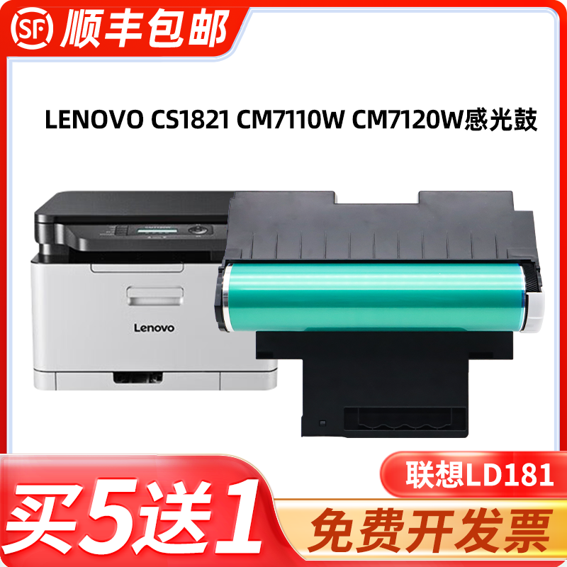 联想LD181感光鼓 科宏适用lenovo cs1821 cm7110w cm7120w套鼓鼓组件 办公设备/耗材/相关服务 硒鼓/粉盒 原图主图