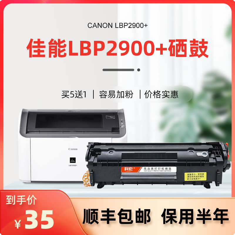 佳能2900硒鼓 科宏适用canon lbp2900+ 激光打印机墨盒易加粉晒鼓息鼓西鼓一体机粉盒碳粉墨粉粉仓墨仓碳粉匣