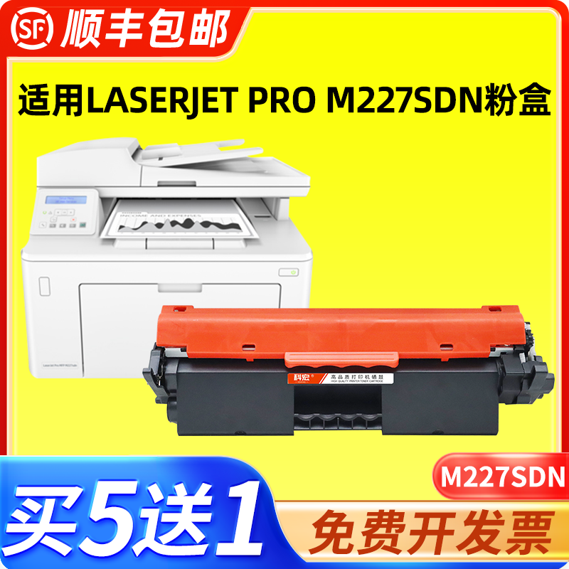适用m227sdn硒鼓激光打印机粉盒