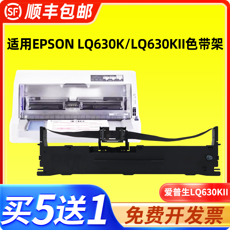 适用爱普生LQ630K/LQ630KII色带架,办公设备/耗材/相关服务,色带,淘宝优惠券,粉丝福利购,淘宝优惠卷