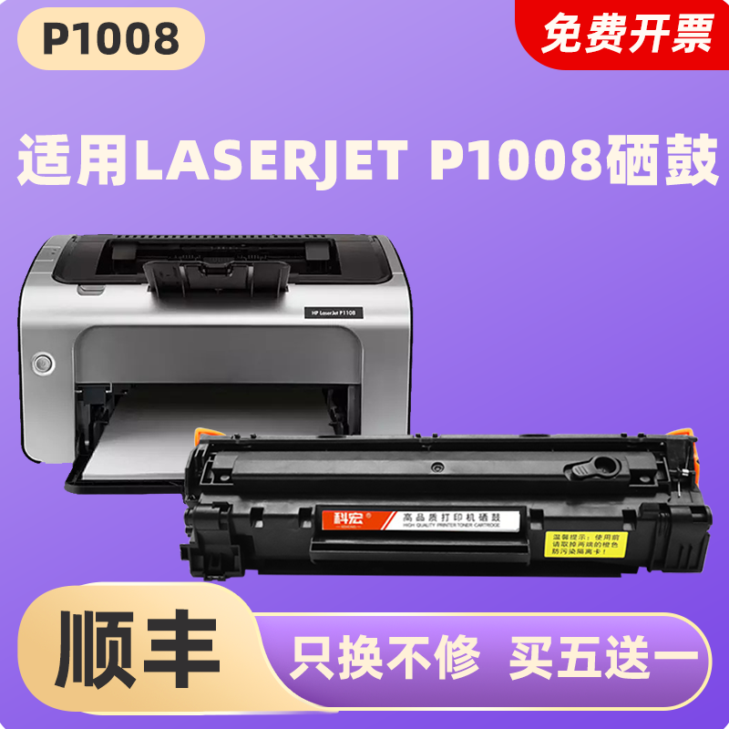 适用惠普1008硒鼓 科宏适用hp laserjet p1008激光打印机墨盒易加粉晒鼓西鼓息鼓一体机碳粉墨粉粉仓墨仓粉匣