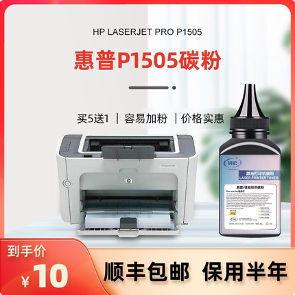 惠普p1505碳粉 科宏适用hp laserjet p1505多功能激光打印复印一体机墨粉易加粉硒鼓晒鼓息鼓粉末粉盒碳粉匣