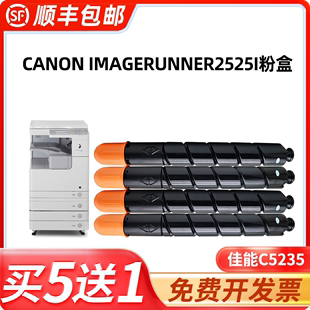 imageRUNNER2525i激光打印机墨盒易加粉粉盒墨粉墨盒 佳能c5235碳粉 科宏适用Canon