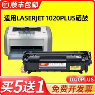 适用hp惠普1020硒鼓1020plus打印机墨盒易加粉晒鼓碳粉Q2612A墨粉