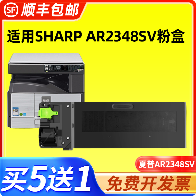适用夏普2348sv粉盒sharp2348d/n复印机墨盒硒鼓ar2348sv碳粉墨粉