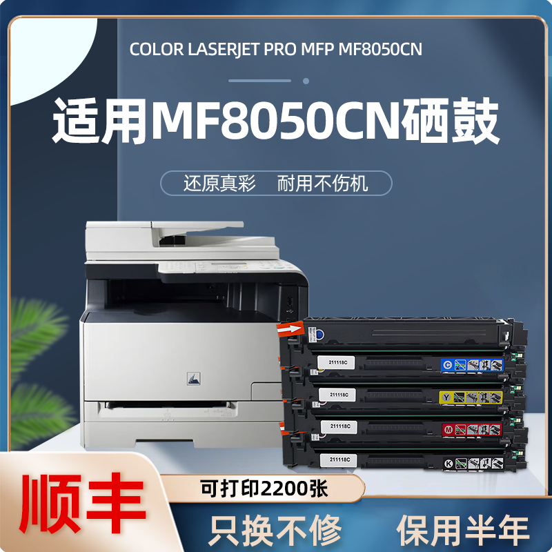 适用佳能MF8050Cn硒鼓 科宏适用Canon color laserjet pro mf8050Cn彩色激光打印机墨盒易加粉晒鼓息鼓西鼓