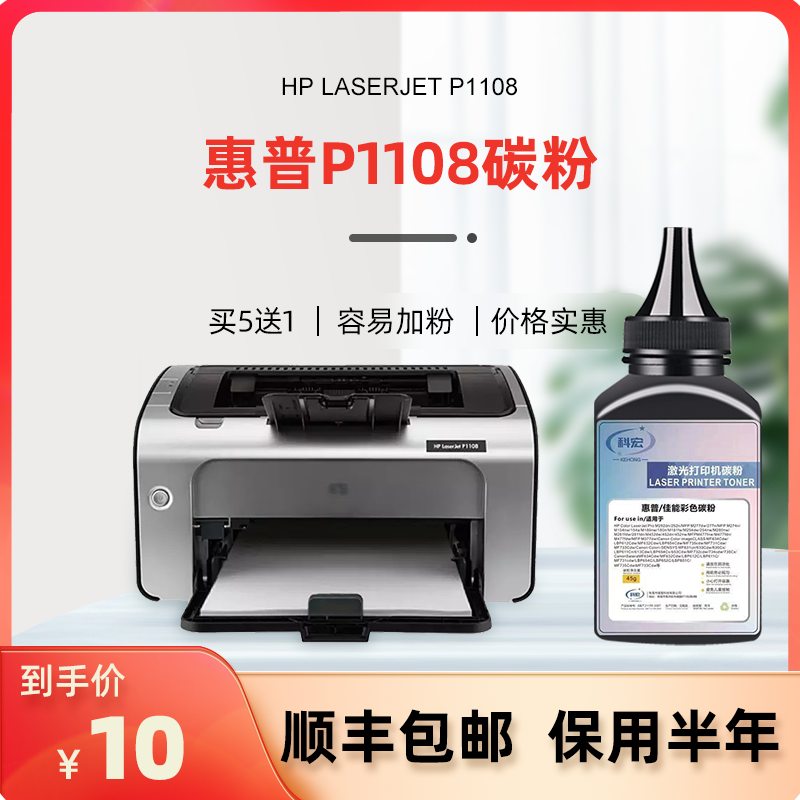 惠普p1108碳粉 科宏适用 hp laserjet p1108多功能激光打印复印一体机墨粉易加粉硒鼓晒鼓息鼓粉末粉盒碳粉匣 办公设备/耗材/相关服务 硒鼓/粉盒 原图主图