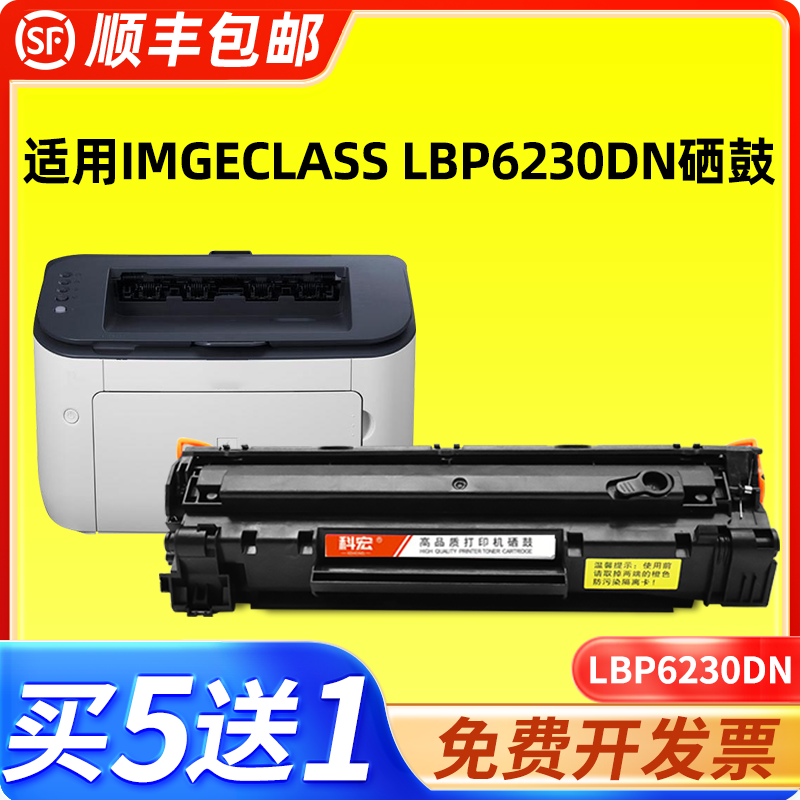 适用佳能硒鼓激光打印机粉盒