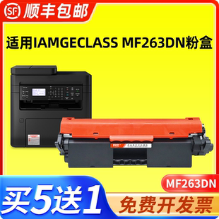 适用佳能mf263dn硒鼓 mf263dn激光打印机墨盒易加粉晒鼓鼓架子鼓组件一体机墨 科宏适用佳能canon imageCLASS