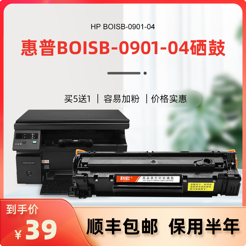 适用惠普0901-04硒鼓 科宏惠普HP BOISB-0901-04打印机硒鼓墨盒CE843A粉盒碳粉墨粉 办公设备/耗材/相关服务 硒鼓/粉盒 原图主图