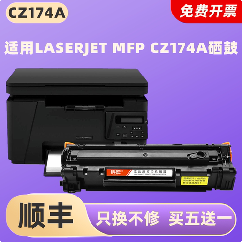 适用惠普cz174a硒鼓打印机墨盒