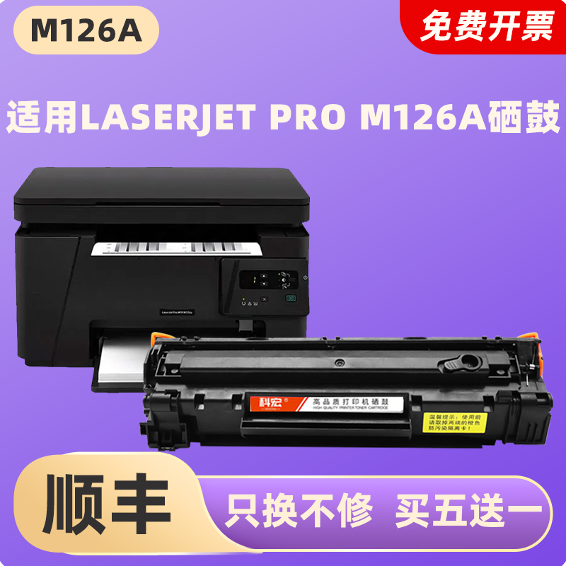 适用惠普m126a硒鼓适用科宏hp laserjet pro m126a mfp激光打印机墨盒易加粉晒鼓息鼓西鼓一体机碳粉墨粉粉仓