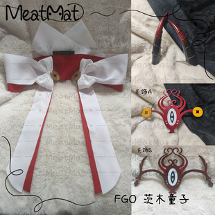 MeatMat FGO茨木童子cos角头饰一觉觉醒定制定做cosplay装备