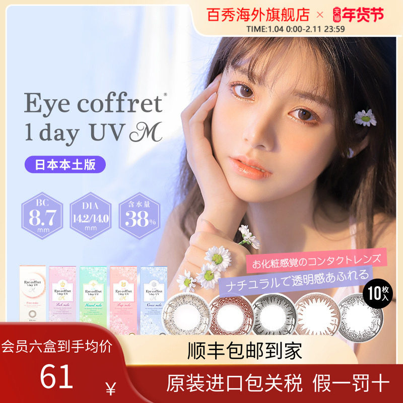 【部分临期】SEED实瞳可芙蕾美瞳日抛10片小直径近视隐形官方正品