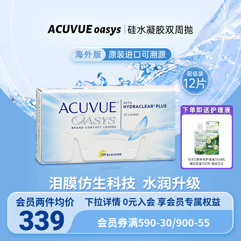 强生安视优欧舒适ACUVUE OASYS硅水凝胶隐形眼镜双周抛透明12片