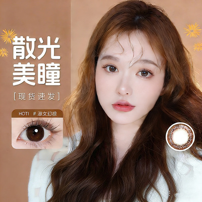 【散光美瞳】日本进口SEED可芙蕾散光美瞳日抛10片清晰自然非定制