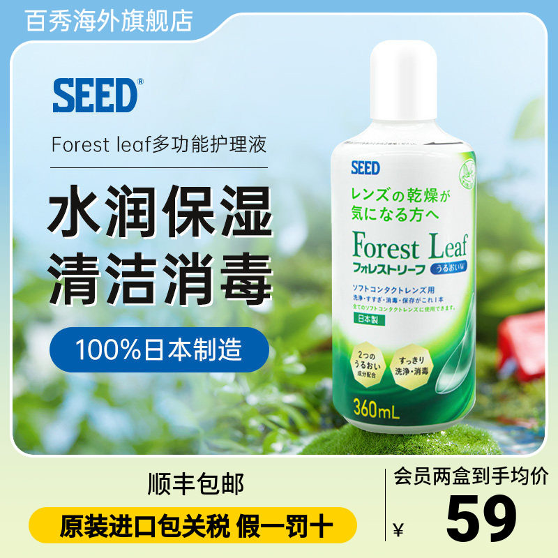日本实瞳seed森林叶隐形眼镜美瞳护理液360ml大瓶消毒润滑保湿型