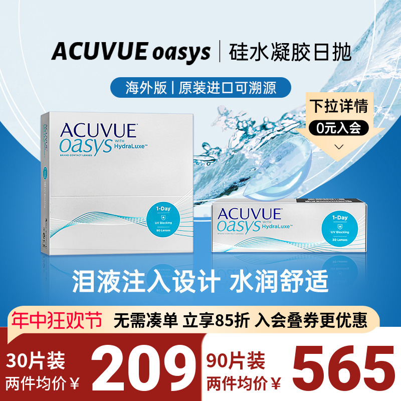 强生安视优欧舒适ACUVUE OASYS硅水凝胶隐形眼镜日抛近视透明30片