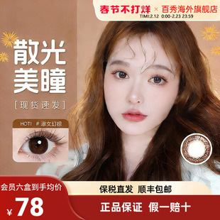 【散光美瞳】日本进口SEED可芙蕾散光美瞳日抛10片清晰自然非定制